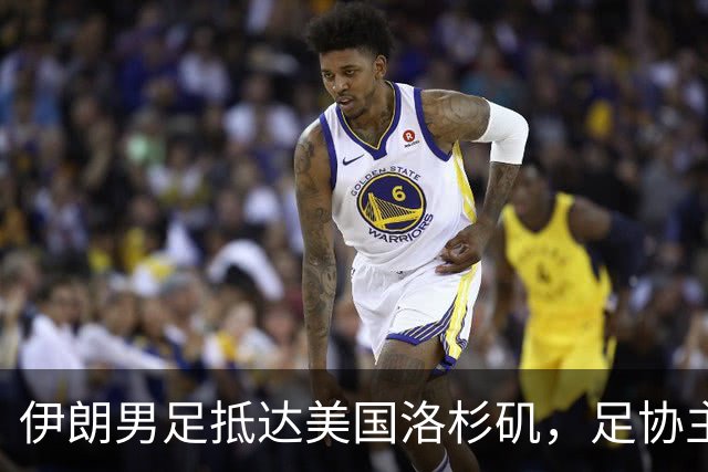 伊朗男足抵达美国洛杉矶，足协主席被拒签无缘明日世界杯首战