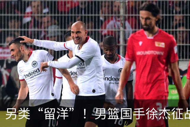 另类“留洋”！男篮国手徐杰征战德鲁联赛 以赛代练志在提升短板