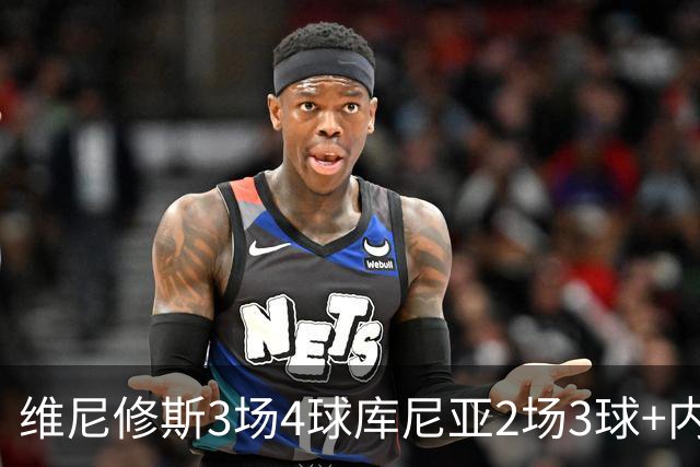 维尼修斯3场4球库尼亚2场3球+内马尔回归 五星巴西渐入佳境